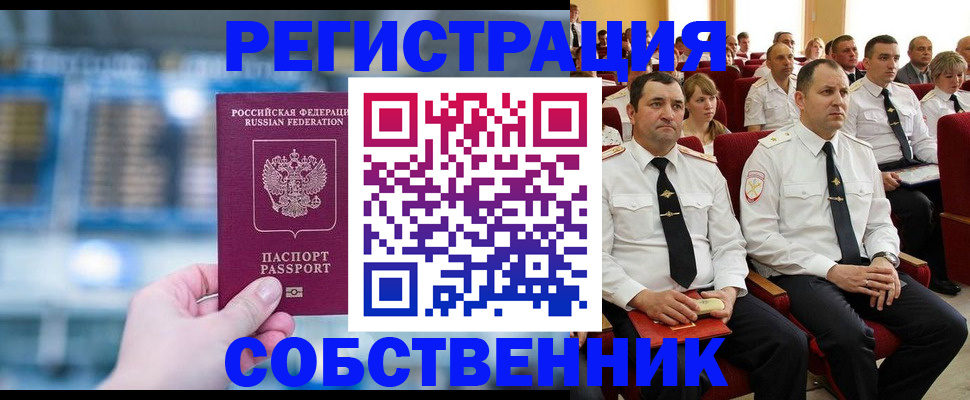 прописка от собственника в Протвино