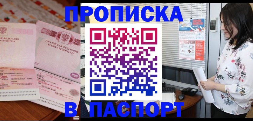 прописка гарантия в Протвино