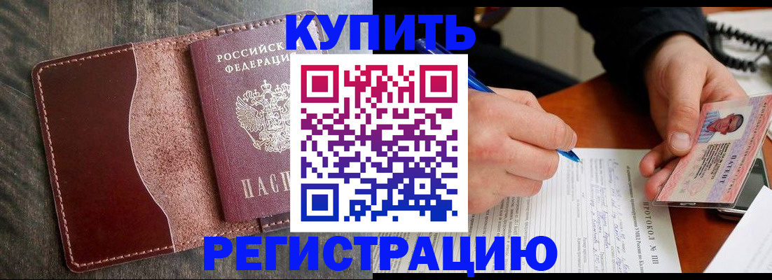 прописка штамп в Протвино